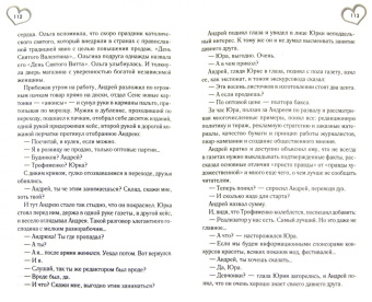 Лада Митич: Любовь.com