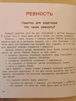 Евгения Асеева: Сказки-капризки для чтения с детьми:  как совладать со "злюками", "плаксами" и "ревнушами"?
