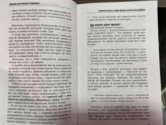 Игорь Незовибатько: Общение как искусство очарования. Практики, приемы, методики