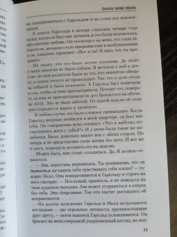 Софи Кинселла: Просто люби жизнь