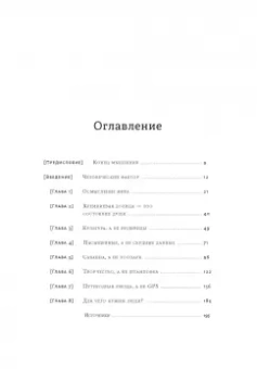 Кристиан Мадсбьерг: Осмысление. Сила гуманитарного мышления в эпоху алгоритмов