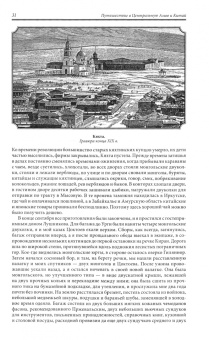 Владимир Обручев: От Кяхты до Кульджи:  Путешествие в Центральную Азию и Китай. Мои путешествия по Сибири