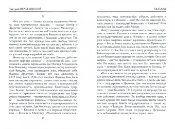 Дмитрий Мережковский: Лица. Кальвин