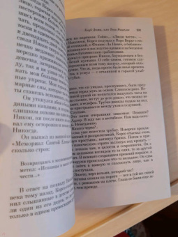 Артуро Перес-Реверте: Клуб Дюма, или Тень Ришелье