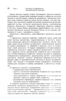 Нуреев, Альпидовская, Арефьев: Экономические санкции против России. Ожидания и реальность