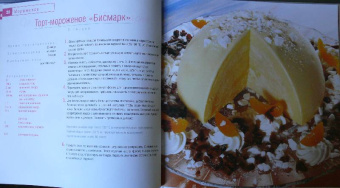 Эткер Д-р: Мороженое, сорбеты и парфе