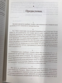 Фридрих Ницше: О власти