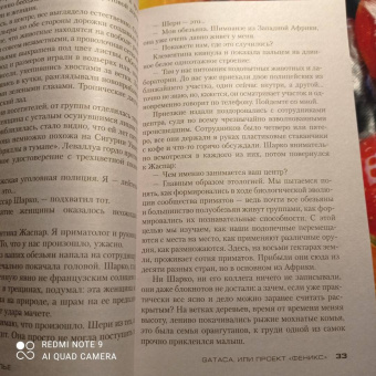 Франк Тилье: GATACA, или Проект "Феникс"