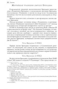 О плаваниях к иным мирам в средневековой Ирландии