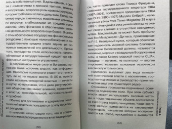 Юлия Скогарова: Политология для тех, кто думает, что не все так однозначно