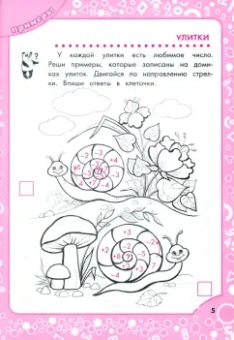 Логические задания для 1 класса. Орешки для ума