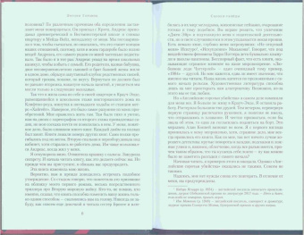 Энтони Горовиц: Сороки-убийцы