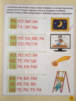 Олеся Жукова: Первое чтение после букваря