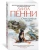 Луиза Пенни: Очень храбрый человек Луиза Пенни: Очень храбрый человек