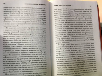 Уильям Дэвис: Нервные государства
