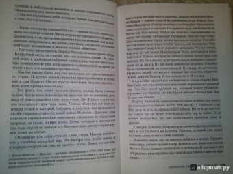 Луиза Пенни: Хороните своих мертвецов