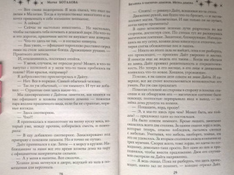Мария Боталова: Беглянка в империи демонов. Метка демона