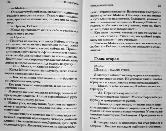 Колин Гувер: Уродливая любовь