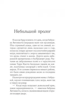 Роза Вентрелла: История одной семьи