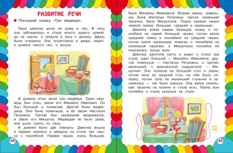 Сборник развивающих заданий для детей 5-6 лет