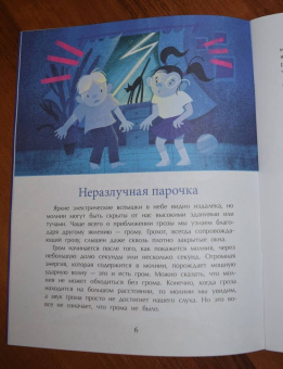 Ольга Дворнякова: Гром и молния. Небесное электричество