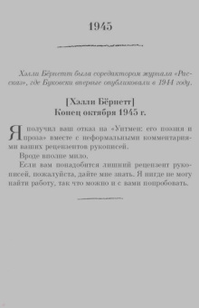 Чарльз Буковски: Письма о письме