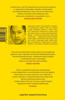 Вьет Нгуен: Преданный