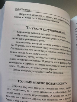 Сэй-Сёнагон: Записки у изголовья
