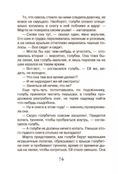 Анна Янкута: Марта и её мечта о снеге