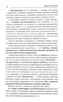 Столяренко, Самыгин, Шевченко: Общая психология. Учебник
