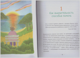 Нят Тхить: Семена внимательности