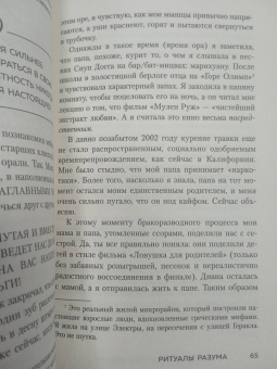 Тара Шустер: Купи себе эти чертовы лилии. И другие целительные ритуалы для настройки своей жизни