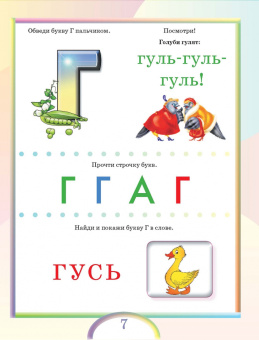 Олеся Жукова: Первая азбука и прописи для крох и крошек