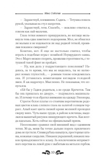 Макс Соболев: Бросок Кречета