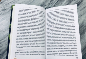 Джульет Греймс: Семь или восемь смертей Стеллы Фортуны