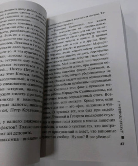 Александра Маринина: Другая правда. Том 2