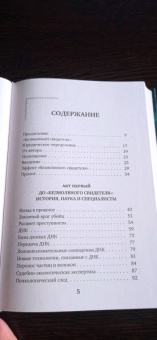 Уинсли Кларксон: Гиблое дело. Как раскрывают самые жестокие и запутанные преступления, если нет улик и свидетелей