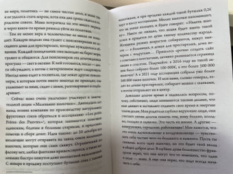 Сесиль Рог: Франция, я люблю тебя! Искусство жить по-французски