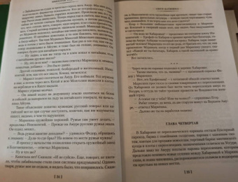 Николай Задорнов: Амур-батюшка. Золотая лихорадка