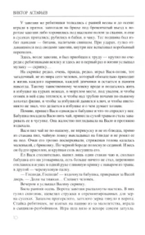 Виктор Астафьев: Последний поклон