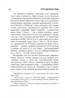 Майкл Бут: Почти идеальные люди. Вся правда о жизни в "Скандинавском раю"