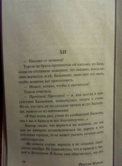 Франсуа Мориак: Тереза Дескейру