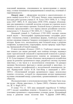 Сахно, Ватников, Тимохин: Ветеринарная экология. Учебное пособие