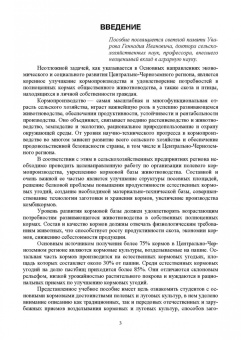 Наумкин, Крюков, Демидова: Региональное кормопроизводство. Учебное пособие