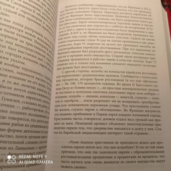 Игорь Шафаревич: Трехтысячелетняя загадка. Тайная история еврейства