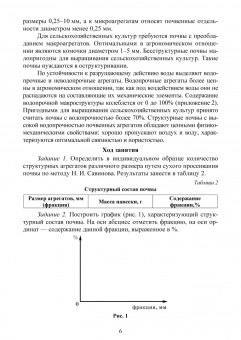 Вьюгина, Вьюгин: Биологические основы сельского хозяйства. Практкум. Учебное пособие для вузов