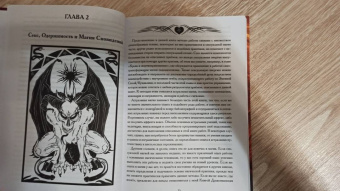 Асенат Мэйсон: Ритуалы Наслаждения. Секс, астральная магия и демоническая одержимость