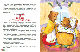 Евгения Бахурова: Зимние истории