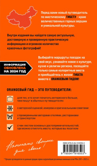 Алексей Перчуков: Тибет. Путеводитель