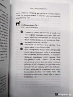 Цезарь Миллан: Уроки для "Вожака стаи"